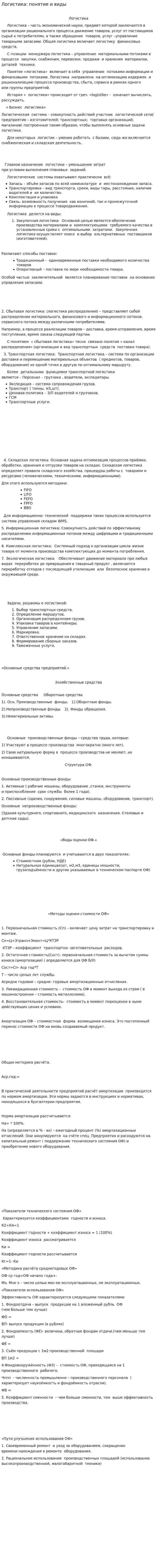 Логистика: понятие и виды