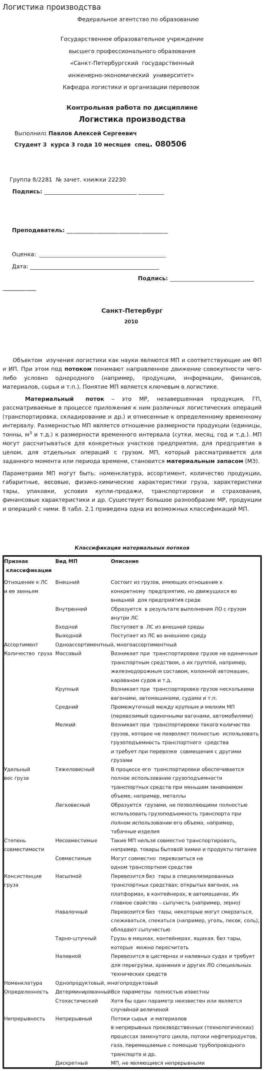 Логистика производства