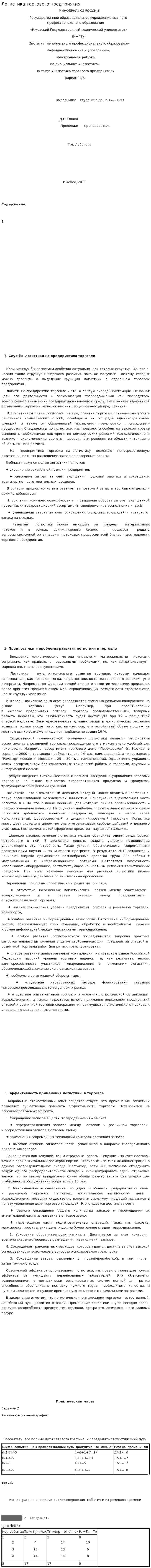 Логистика торгового предприятия