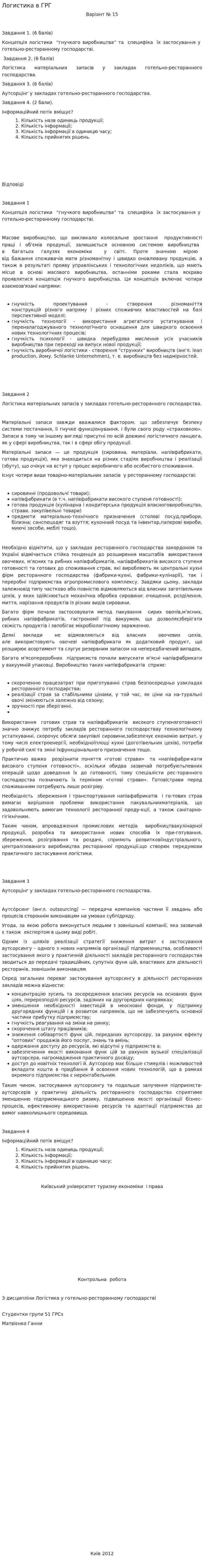 Логистика в ГРГ