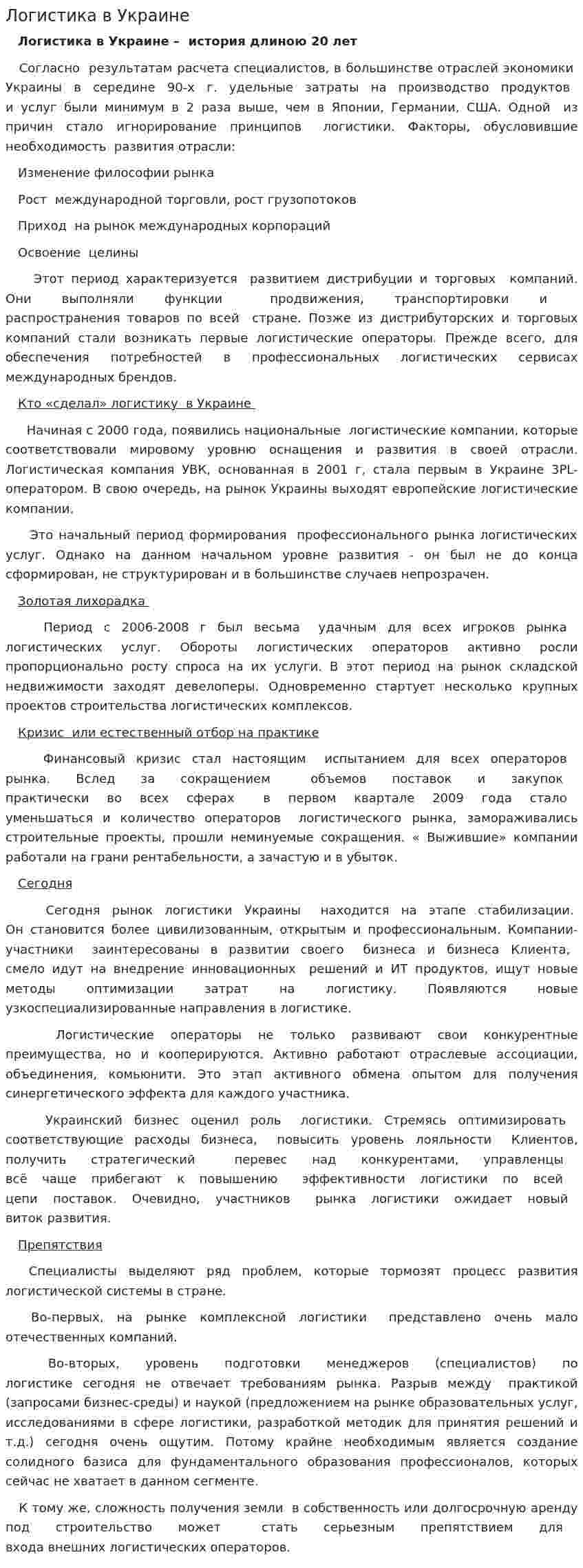 Логистика в Украине