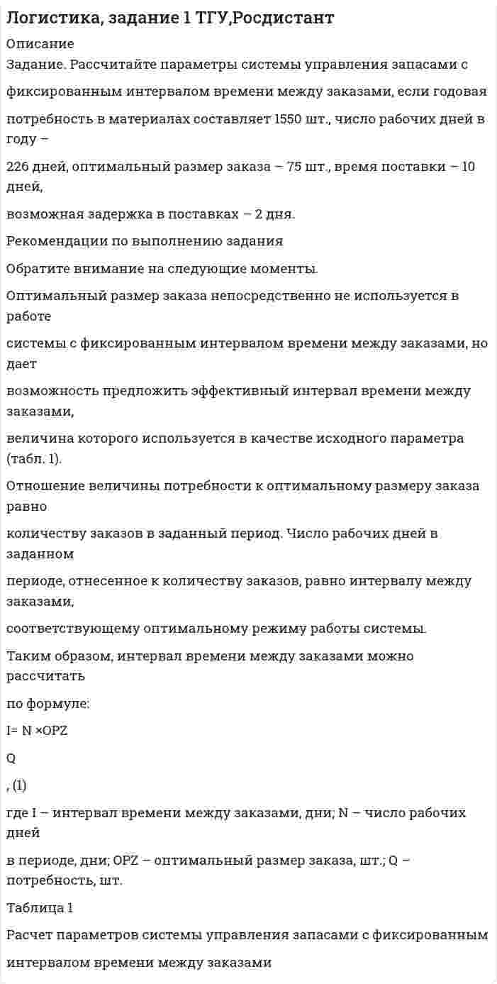     
          Описание
          Задание. Дайте характеристику этапов «системы 5S» и заполните табл.1 Представьте список литературы, использованной при выполнении задания.Рекомендации по выполнению заданияВ левой части таблицы укажите метод «системы 5S», в серединетаблицы раскройте содержание соответствующего этапа «метода 5S», вправой части таблицы укажите источник литературы.  
            
            
            Логистика, задание 2 ТГУ,РосдистантЛогистика, задание 3 ТГУ,РосдистантЛогистика, задание 6 ТГУ,Росдистантлоская световая волна длиной l0 в вакууме падает по нормали на прозрачную пластинку с показателем преломления n. При каких толщинах b пластинки отраженная волна будет иметьЛуч падает под углом i = 60° на стеклянную пластинку толщиной d = 30 мм. Определить боковое смещениеЛуч света падает на поверхность воды под углом 45°. Определить расстояние между точками входа и выхода луча из воды, если на глубине 1,5 м лежит плоское горизонтальное зеркало.Магнитное поле (В = 2 мТл) и электрическое (Е = 1,6 кВ/м) сонаправлены. Перпендикулярно векторам вЛогика ВСЕ ЗАДАНИЯ Логика ВСЕ ЗАДАНИЯ . 2Логика ВСЕ ЗАДАНИЯ . 3Логика - Дискретная матекатикаЛогика Задание 1Логика Задание 2Логика Задание 3