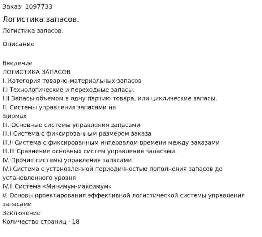 Логистика запасов. (реферат) 