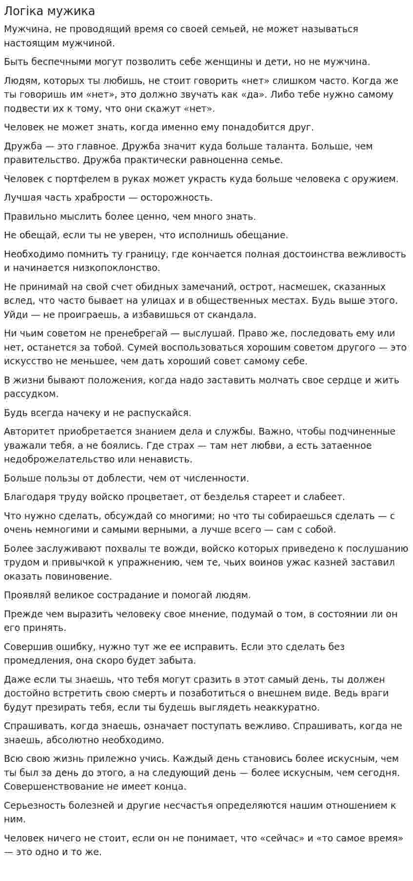 Логіка мужика