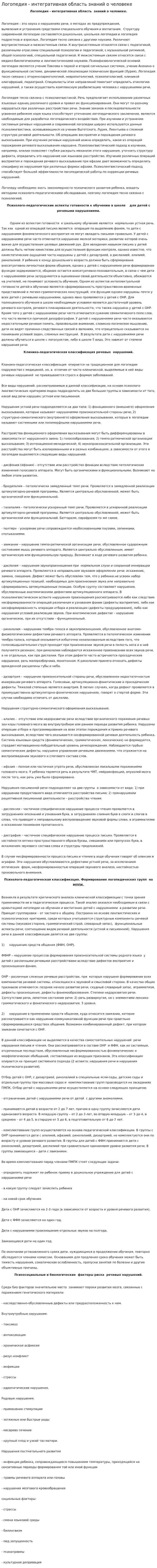Логопедия - интегративная область знаний о человеке