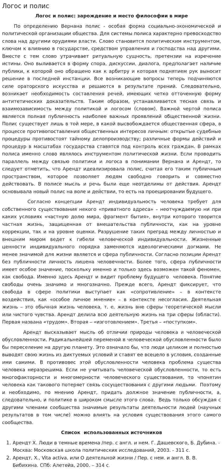 Логос и полис