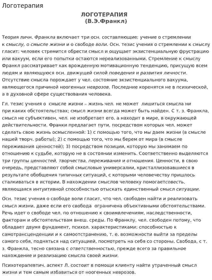 Логотерапия