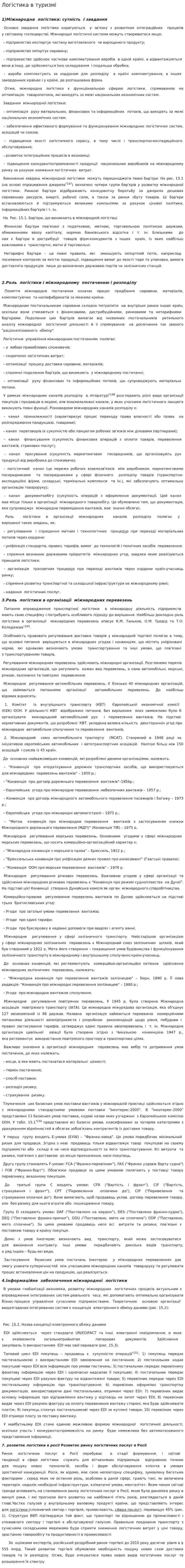Логістика в туризмі