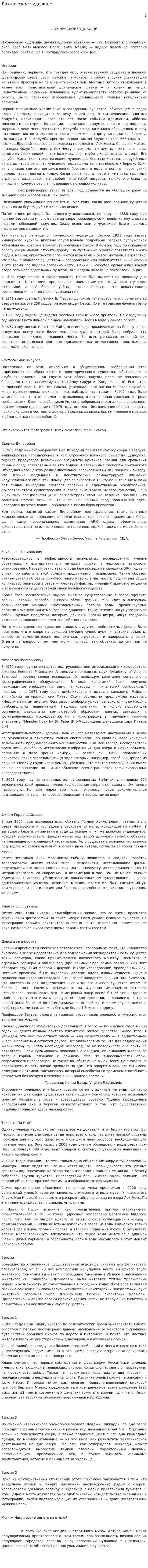 Лох-несское чудовище