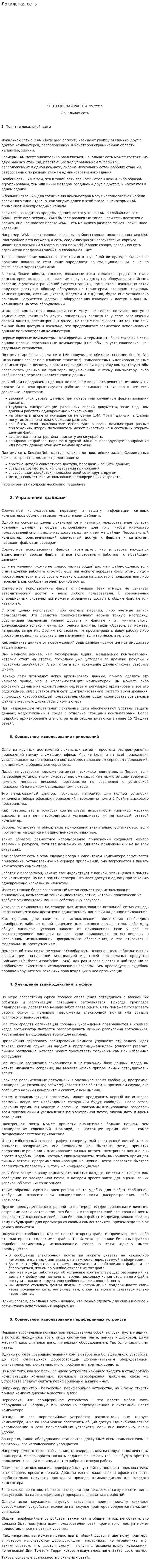 Локальная сеть