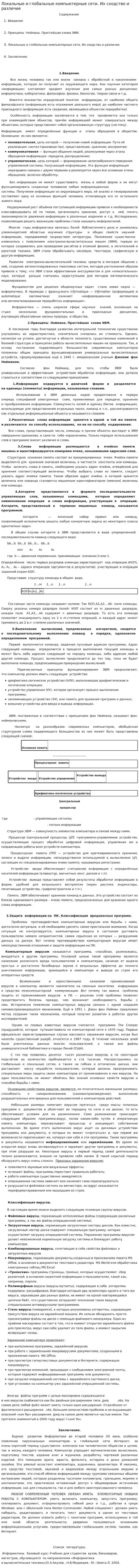 Локальные и глобальные компьютерные сети. Их сходство и различие