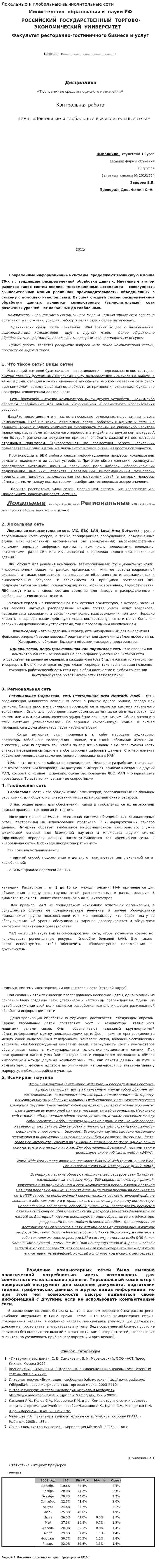 Локальные и глобальные вычислительные сети. 3