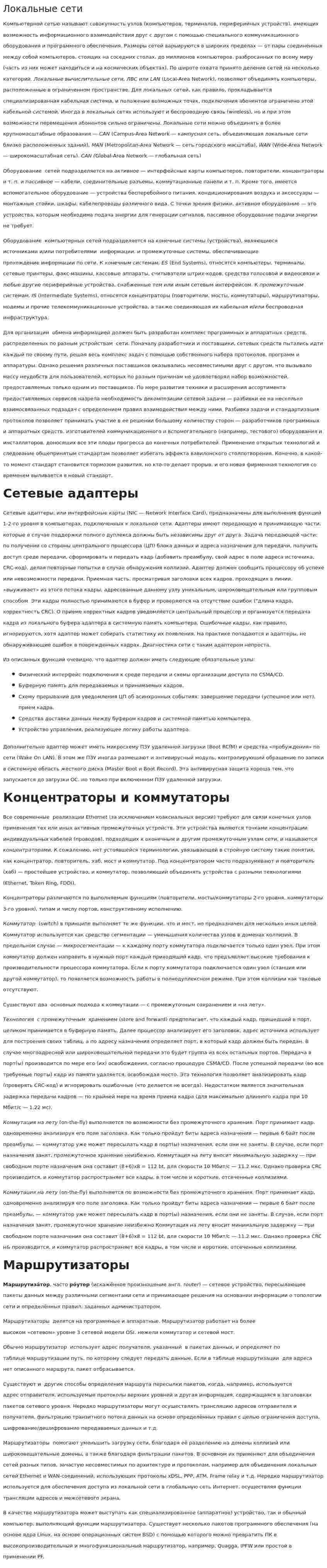 Локальные сети. 10