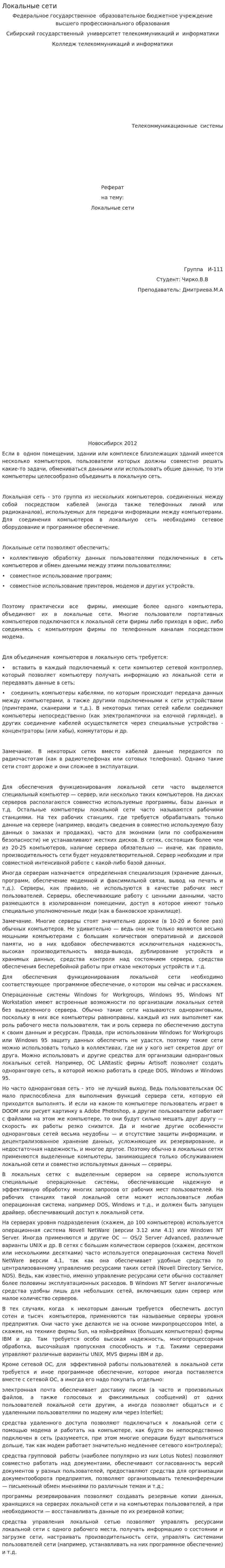 Локальные сети. 8