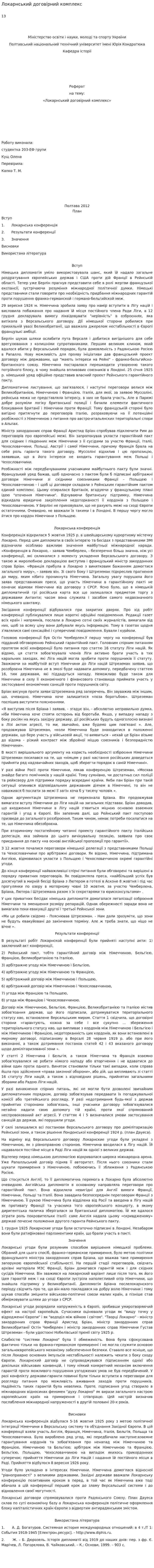 Локарнський договірний комплекс