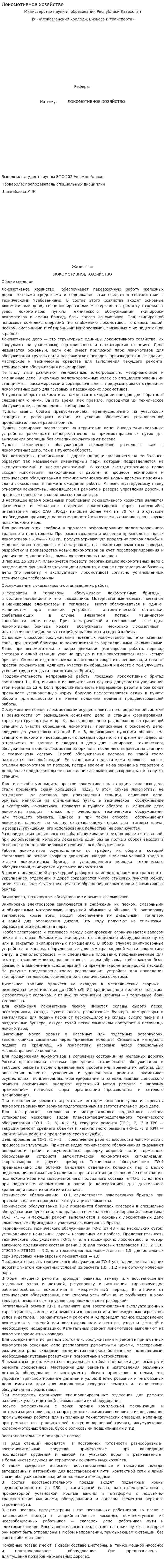 Локомотивное хозяйство. 2