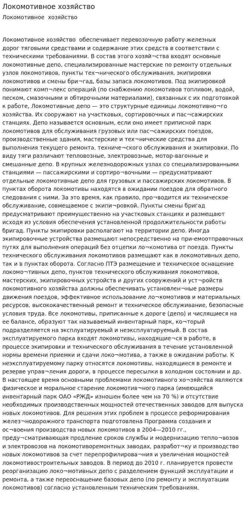 Локомотивное хозяйство