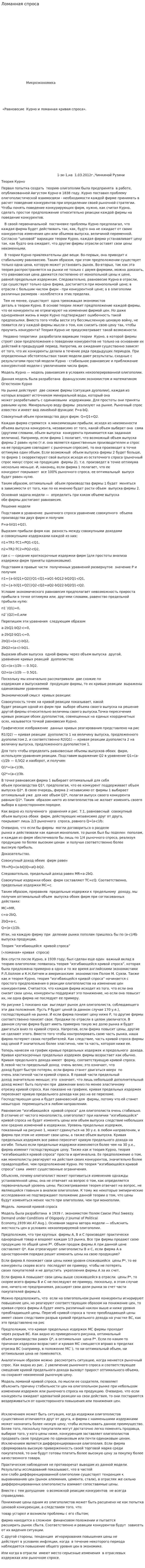 Ломанная спроса