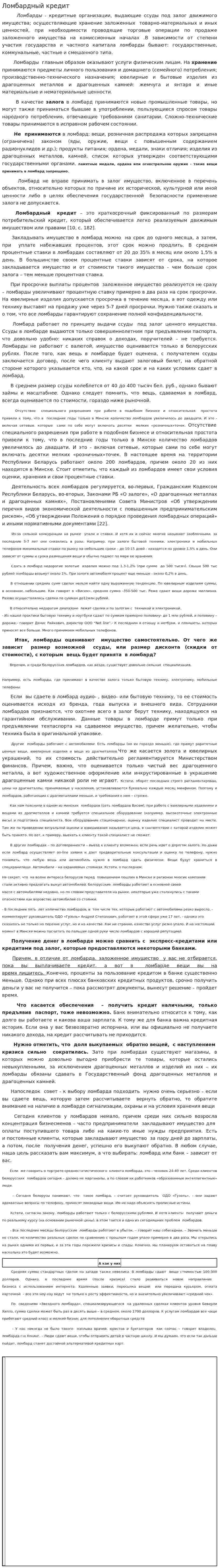 Ломбардный кредит. 2