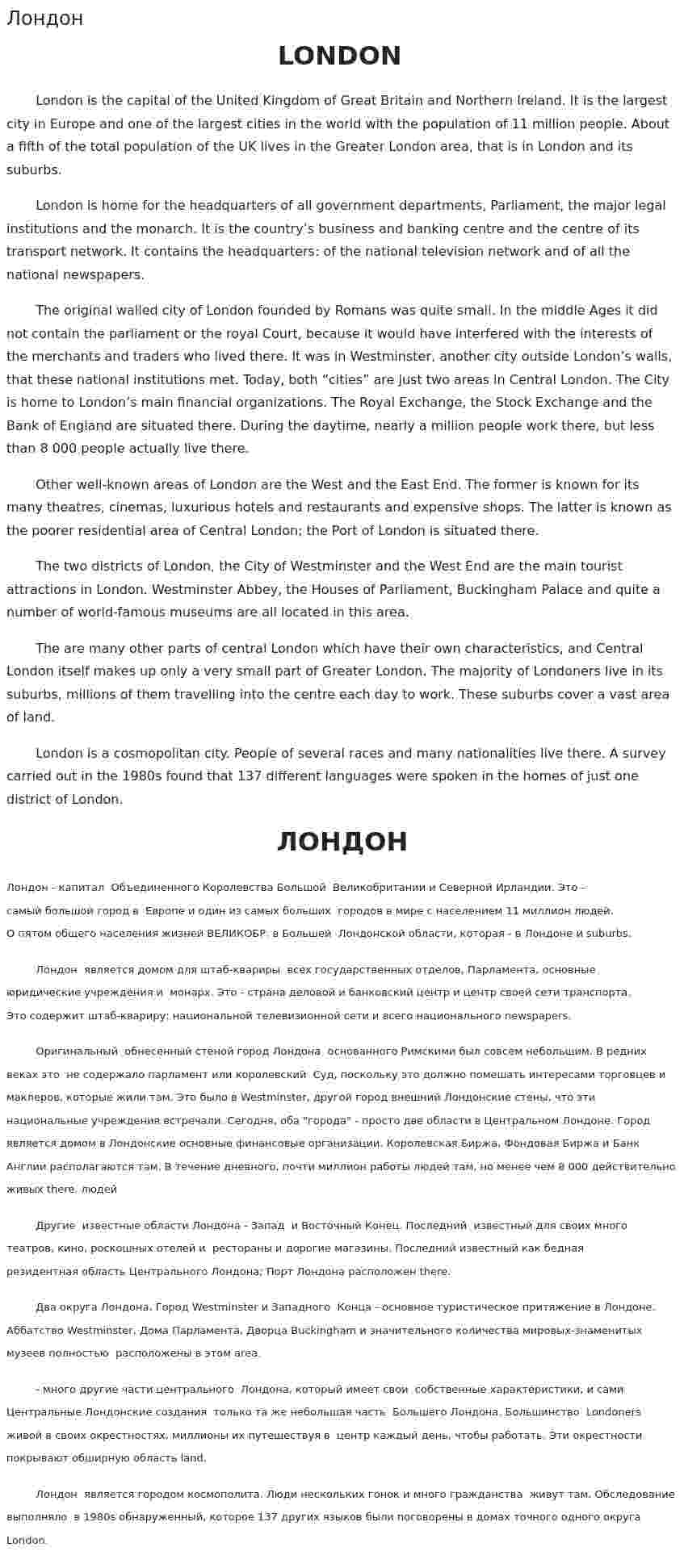 Лондон. 2