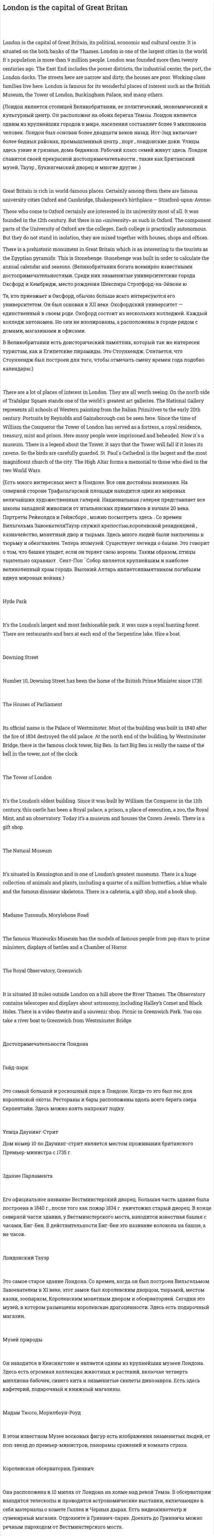 London is the capital of Great Britan