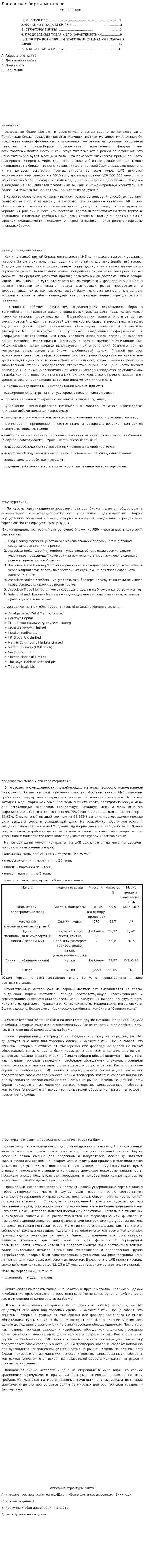 Лондонская биржа металлов