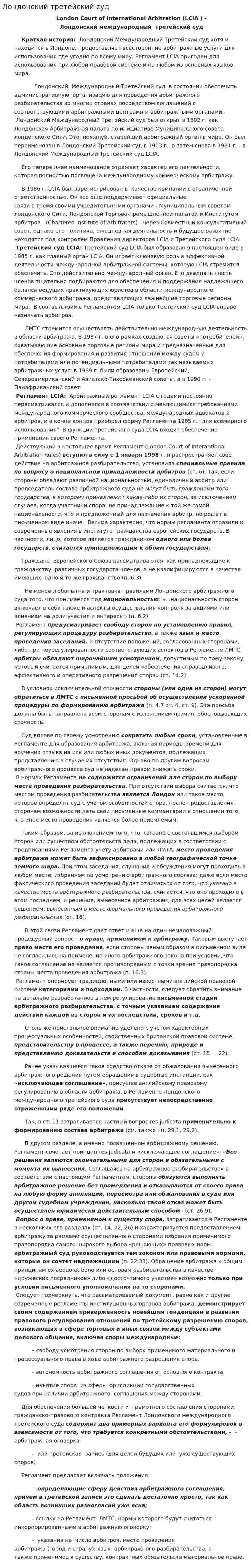 Лондонский третейский суд