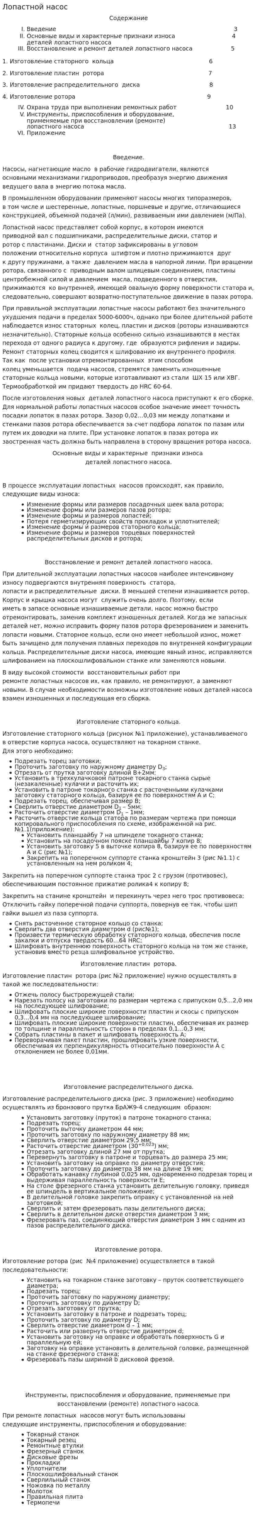 Лопастной насос