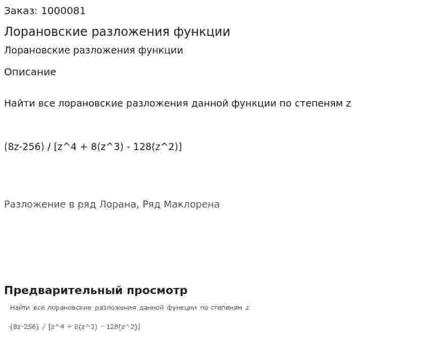 Лорановские разложения функции 
