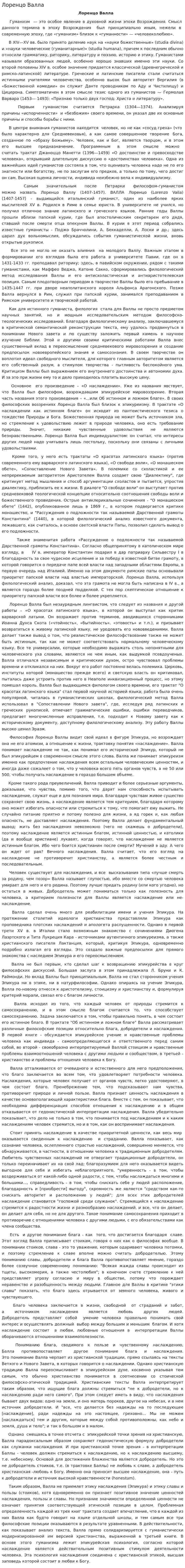 Лоренцо Валла