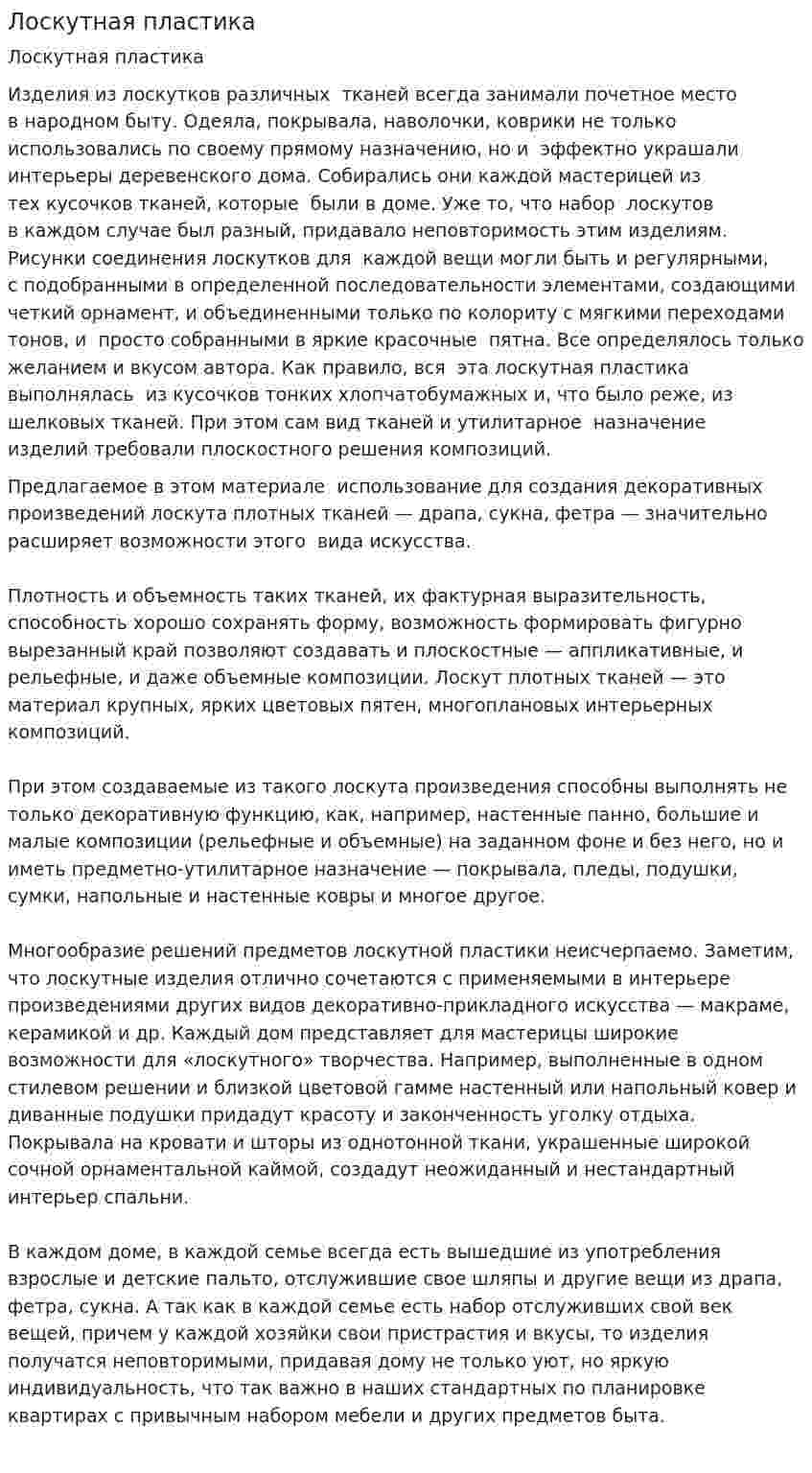 Лоскутная пластика