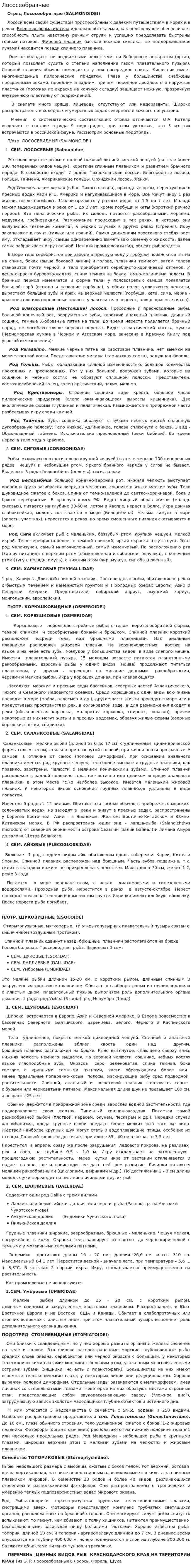 Лососеобразные
