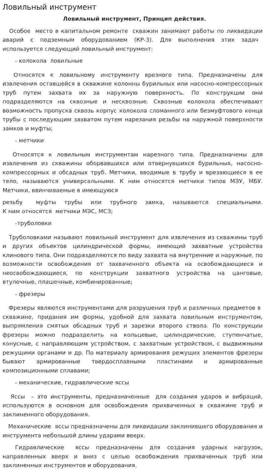 Ловильный инструмент