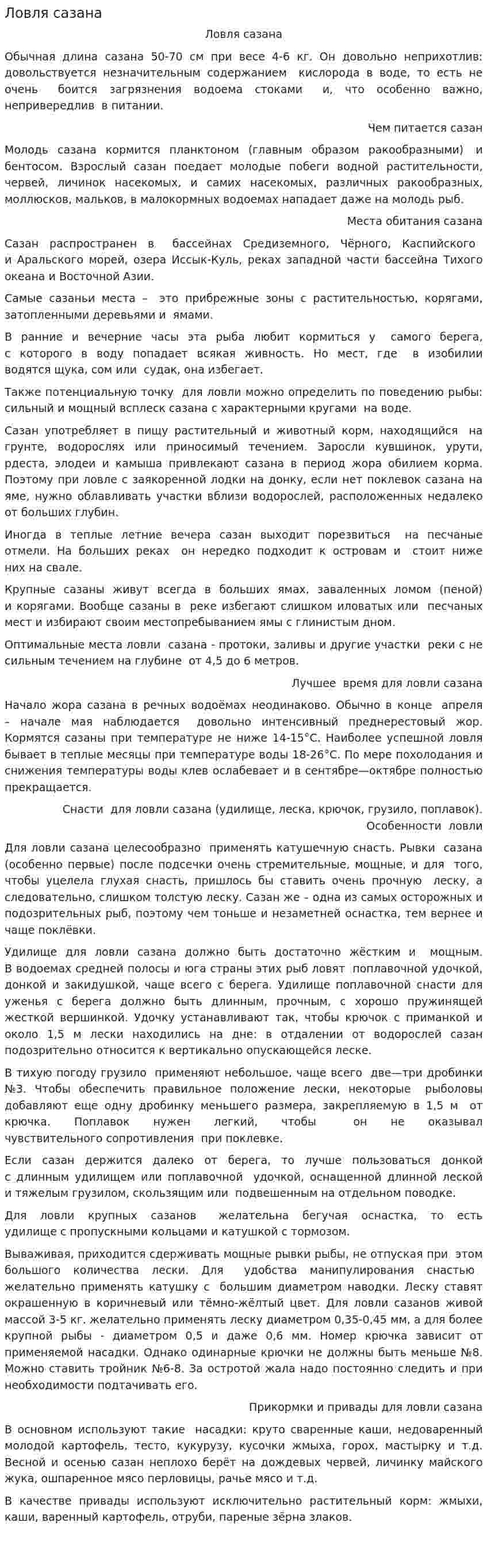 Ловля сазана