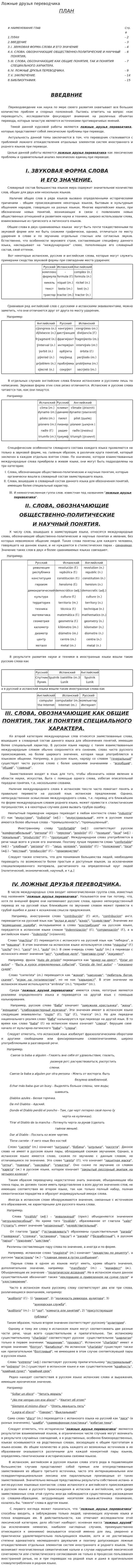 Ложные друзья переводчика