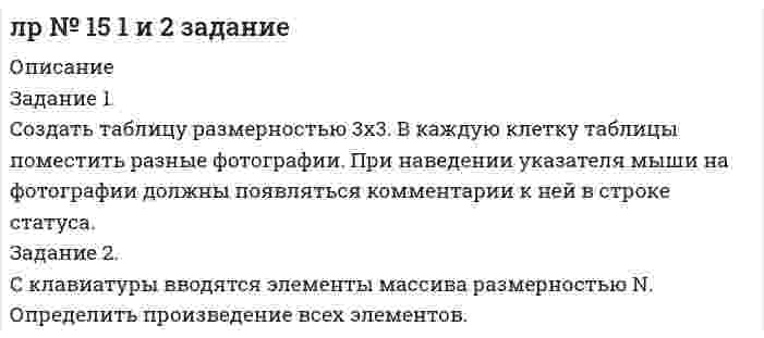 




Описание


Период изготовления: февраль 2020 года.
Есть приложение (для задания 2 Положение о о командировках сотрудников).
Работа была успешно сдана - заказчик претензий не имел.
Уникальность работы по Antiplagiat.ru на 07.03.2021 г. составила 45%.
Свои готовые работы, я могу оперативно проверить на оригинальность по Antiplagiat .ru и сообщить Вам результат.




Оглавление


Задание 1. Составить организационно-распорядительный документ - ПРИКАЗ.
Исходные данные:
Генеральный директор ООО «Водолей» А.И. Иванов издал приказ о совершенствовании документационного обеспечения управления в организации. Целью издания приказа является обеспечение единого порядка документирования работы с документами
. Содержание приказа сводится к внедрению инструкции о работе с документами, установлении даты перехода всех структурных подразделений на новый порядок работы, проведению учебы для делопроизводственного персонала. Приказ визировал юрисконсульт.4
Задание 2. Дать определение, назначение и виды документа ПОЛОЖЕНИЕ. Перечислить состав реквизитов, описать содержание текста документа и привести пример его оформления. 5
Задание 3. Описать и представить графически схему документооборота организации, в которой Вы работаете. Дать рекомендации по ее совершенствованию. 7
Список литературы 17
Приложение 18




Список литературы


1. Арлазаров, В. Методы и средства работы с документами / В. Арлазаров. – М.: Наука, 2017. – 376 с.
2. Березина, Н. Современное делопроизводство / Н.М. Березина, Е.П. Воронцова, Л.М. Лысенко. - СПб: Питер, 2017. – 138 с.
3. Бобылева, М. Управленческий документооборот. От бумажного к электронному / М. Бобылева. – М.: Термика, 2016. – 115 с.
4. Документационное обеспечение управления негосударственных организаций: Учебное пособие / Т.А. Быкова, Л.В. Санкина. - М.: ИНФРА-М, 2017. - 288 с.
5. Документационное обеспечение управления (делопроизводство): Уч. пос. / Т.А.Быкова, Т.В.Кузнецова, Л.В.Санкина - 2 изд., перераб. и доп. - М.: ИНФРА-М, 2016. - 304 с.
6. Документационное обеспечение управления: Учебное пособие / Е.В. Гладий. - М.: ИЦ РИОР: НИЦ Инфра-М, 2017. - 249 с.
7. Документационное обеспечение управления персоналом: Учебное пособие/Булат Р. Е. - М.: НИЦ ИНФРА-М, 2015. - 234 с.
8. Кирсанова, М. Курс делопроизводства: Документационное обеспечение управления / М.В. Кирсанова, Ю.М. Аксенов. - М: ИНФРА-М.: 2016. – 289 с.
9. Кудряев, В. Организация работы с документами / В.А. Кудряев. М: ИНФРА-М, 2013. – 152 с.
10. Пшенко, А. Делопроизводство: Документационное обеспечение работы офиса / А.В. Пшенко. - М.: Мастерство, 2017. – 116 с.
11. Сологуб, О. Практикум по документационному обеспечению управления / О.П. Сологуб. – М.: Омега-Л, 2016. – 210 с.
12. Янкович, Ш. Менеджмент организации / Ш.А. Янкович. - М.: ЮНИТИ-ДАНА, 2016. – 116 с.



            
            
            Задание 1 Создание таблицы Создать электронную таблицу, поместив в нее данные о студентах своей подгруппы. 1.1. Переименовать лист 1 в Студенты. 1.2. Набрать заголовки (в столбцы A-G, строки 1-2).Задание 1. Создать таблицу размерностью 3х3. В каждую клетку таблицы поместить разные фотографии. При наведении указателя мыши на фотографии должны появляться комментарии к ней в строке статуса.Задание 1. Сопоставьте различные определения риторики, выделите в них общее и различное. Какое из этих определений, на ваш взгляд, отличается наибольшей объясняющей силой и практической целенаправленностью? 3Задание 1)Составить начальный баланс на основании остатков по счетам 2) Открыть счета бухгалтерского учета, отразить операции на счетах, вывести конечные сальдо 3) Составить баланс на конец месяцаЗадание 1. Составить организационно-распорядительный документ - ПРИКАЗ. Исходные данные: Генеральный директор ООО «Водолей» А.И. Иванов издал приказ о совершенствовании документационного обеспечения управления в организации. Целью издания приказа является обеспечение единого порядка документирования работы с документамиЗадание 1. Составить письмо - ПРЕТЕНЗИЮ от ООО «Картель» фирме-поставщику строительных материалов ООО «Стройснаб» по поводу нарушения сроков поставки и низкого качества поставляемых материалов.Задание 1 : Составить приказа по учетной политике организации ПАО «Лесстройхолдинг» Задание 2: Заполнить Журнал хозяйственных операций ПАО «Лесстройхолдинг» № п\п Содержание операцииЗадание 1 Синяев и Хайрулин договорились совершить ограбление. С этой целью они пришли в летнее кафе, расположенное в парке. Видя, что в нем нет посетителей, закрыли дверь на крючок и, угрожая продавцу макетом пистолета, взяли из кассы 37 тысяч рублей. Уходя, связали продавца, заткнули ему рот кляпом и положили в подсобное помещение. Квалифицируйте данный состав преступления и дайте юридический анализ признаков состава преступления.Задание 1. С использованием индексного метода определите: 1) изменение (в %) объема продажи каждого вида продукции и в целом по совокупности сельскохозяйственной продукции; 2) изменение цен по каждому виду продукции и в среднем;Задание 1. Скидка, 10% 1. В таблице произвести необходимые вычисления. 2. Вставить столбец Новая цена в конец таблицы. 3. Используя абсолютную ссылку (на ячейку J2) снизить цены на телевизорыЗадание 1. Словообразование: a) Прочитайте следующие существительные, выделите суффиксы, укажите, от каких слов они образованы, переведите: childhood, director, organization, compression, explosion, discussion, government, pressure, resistance, correctness, length, width, kingdom, freedom.Задание 1 Случайная величина X имеет нормальное распределение. Известно: P{X<12}=0,15 и P{X>16,2}=0,4. Найти математическое ожидание и дисперсию X, а также вычислить вероятность P{10Задание 1. Соберите необходимые данные, заполните таблицу и проанализируйте объемы, динамику и структуру инвестиций в нефинансовые активы с 2007 года. Составьте аналитическое заключение. (выполнен анализ 2007-2018 гг. полностью самостоятельно).Задание 1 Содержание финансового и управленческого анализа и последовательность его проведения Задание 2 Анализ эффективности использования труда и его оплаты Задание 3 Рассчитать процент выполнения плана по выпуску продукции, по структуре продукции и коэффициент ассортиментности по следующим данным:
