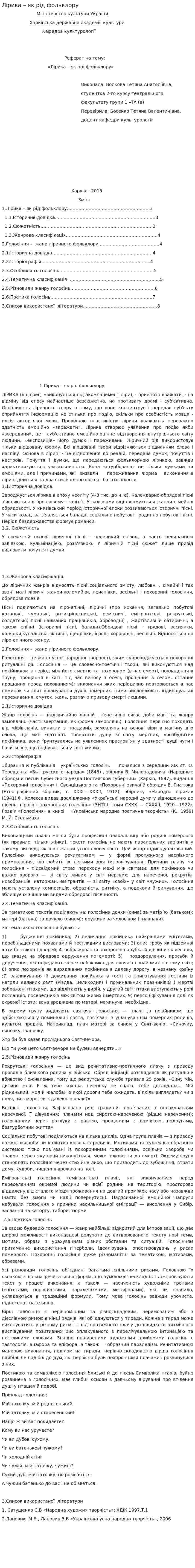 Лірика – як рід фольклору