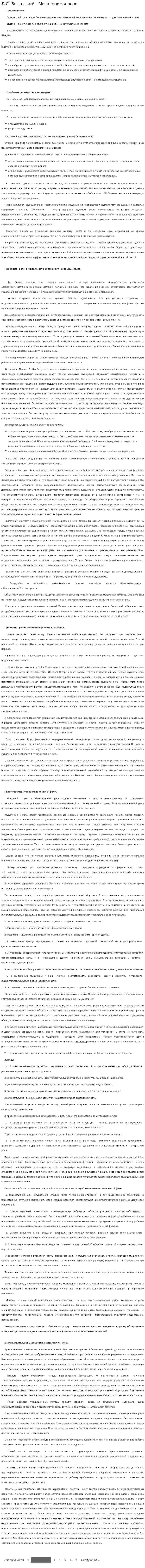 Л.С. Выготский - Мышление и речь