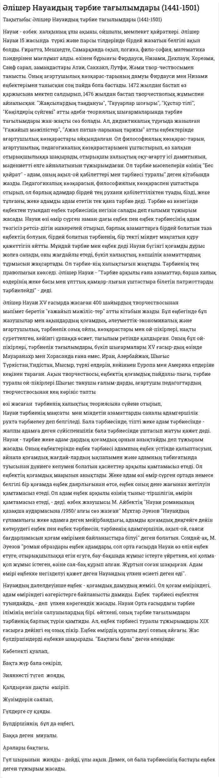 Әлішер Науаидың тәрбие тағылымдары (1441-1501)