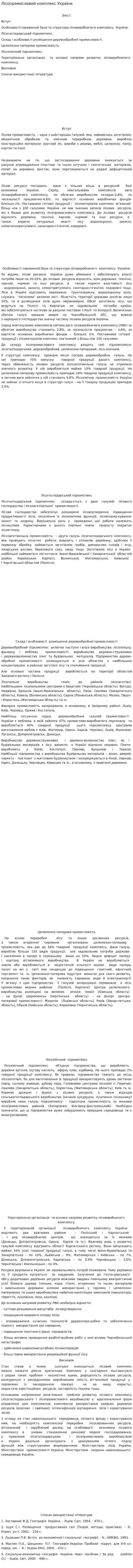 Лісопромисловий комплекс України
