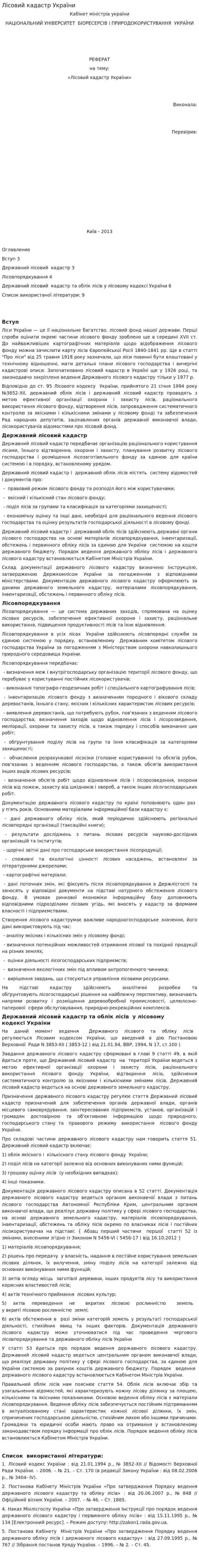 Лісовий кадастр України