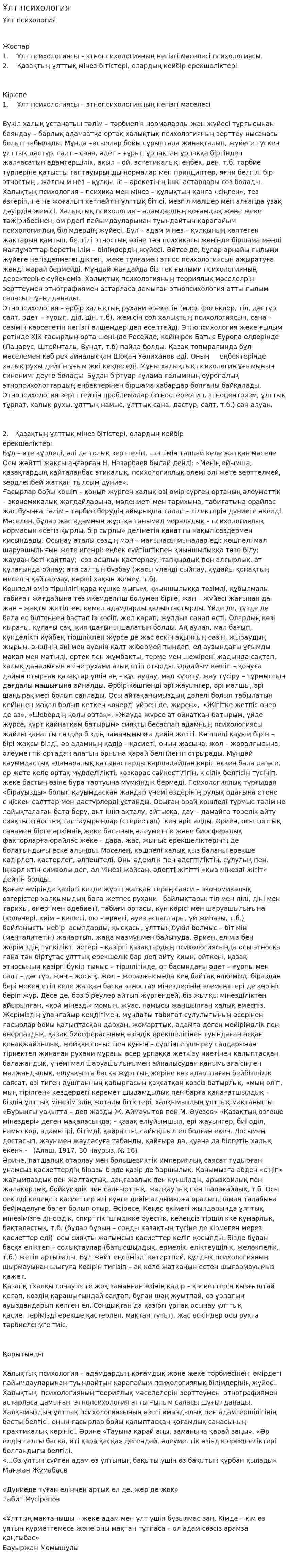 Ұлт психология