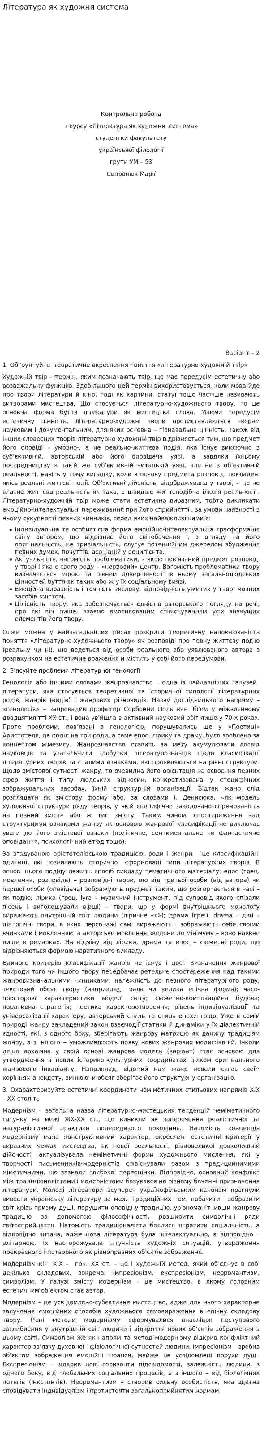 Література як художня система