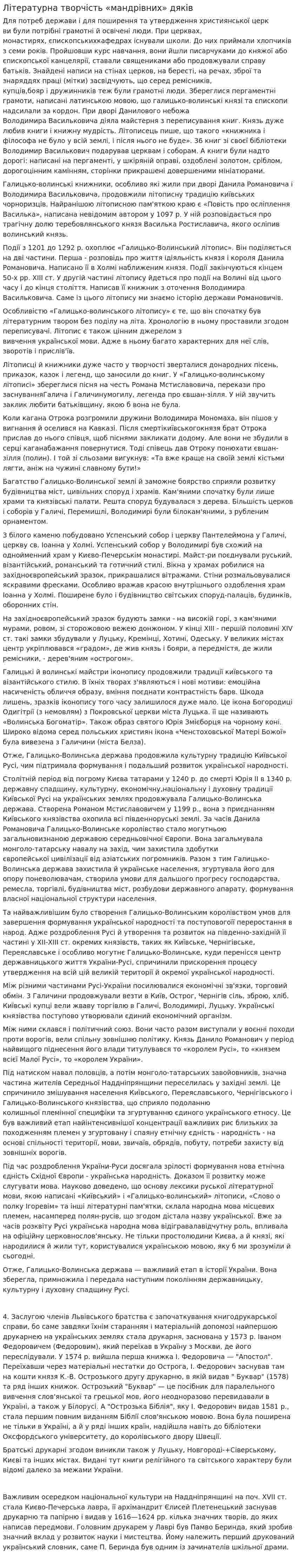 Літературна творчість «мандрівних» дяків