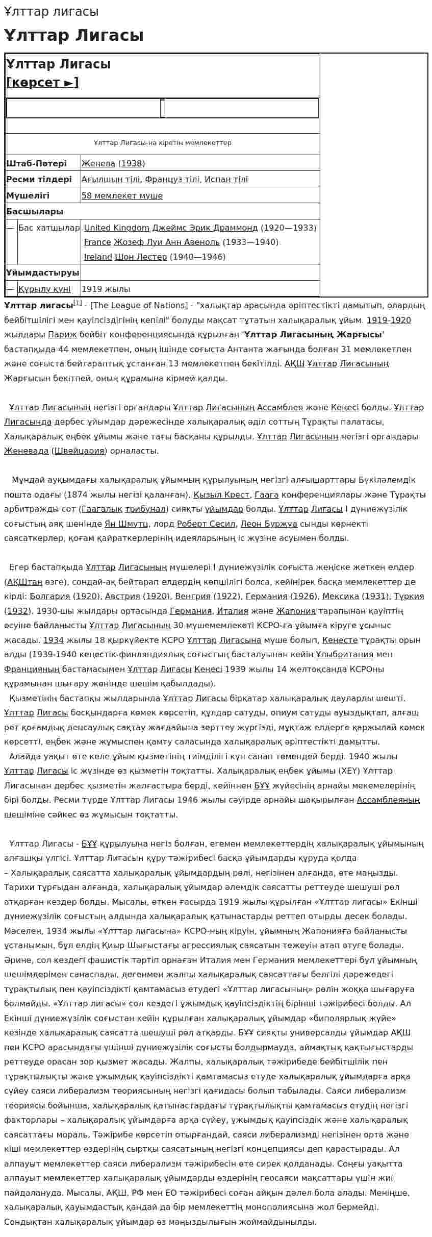 Ұлттар лигасы