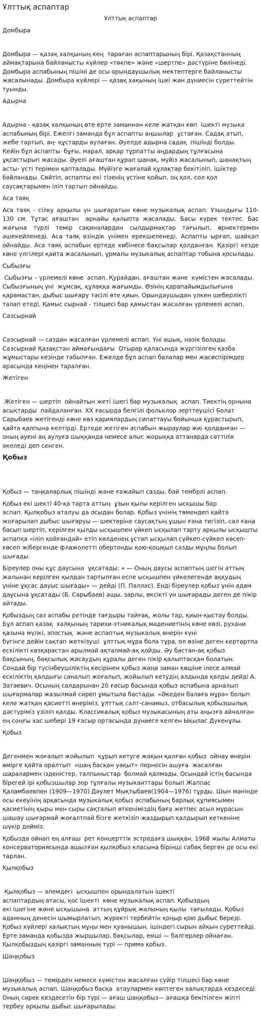 Ұлттық аспаптар