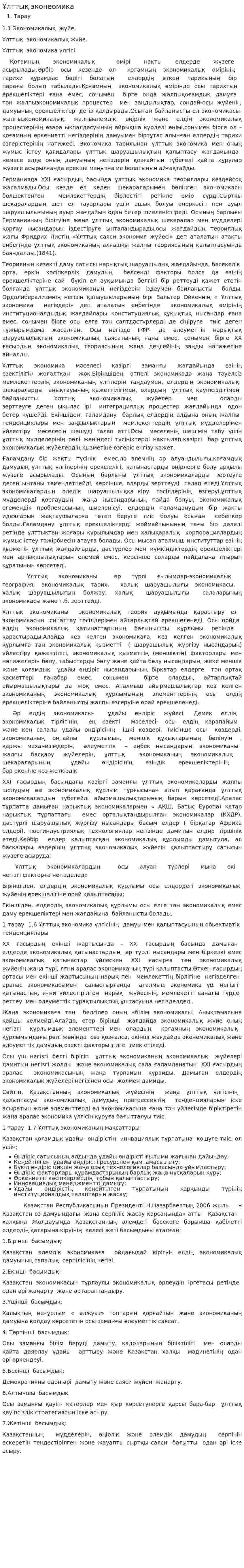 Ұлттық эконеомика