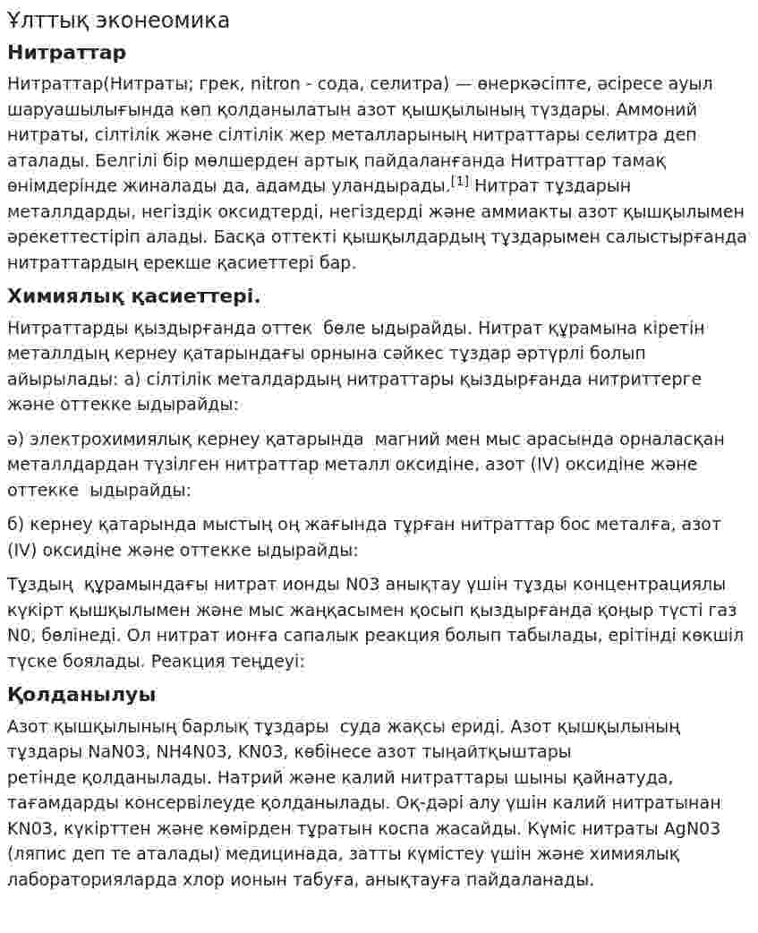 Ұлттық эконеомика. 2