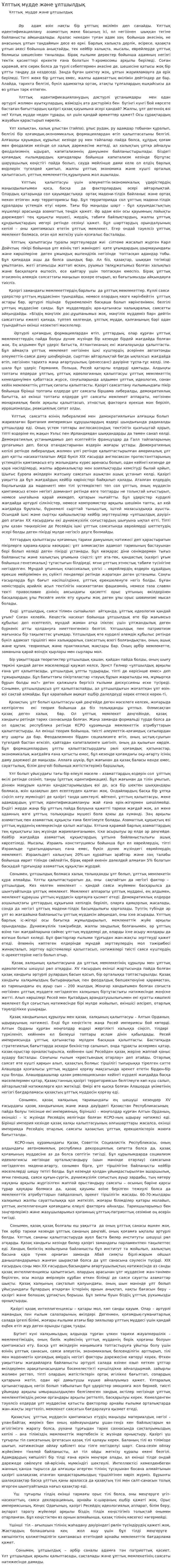 Ұлттық мүдде және ұлтшылдық