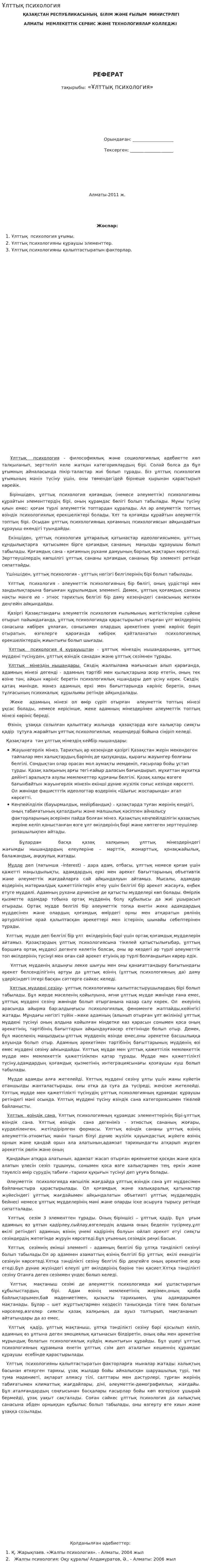 Ұлттық психология